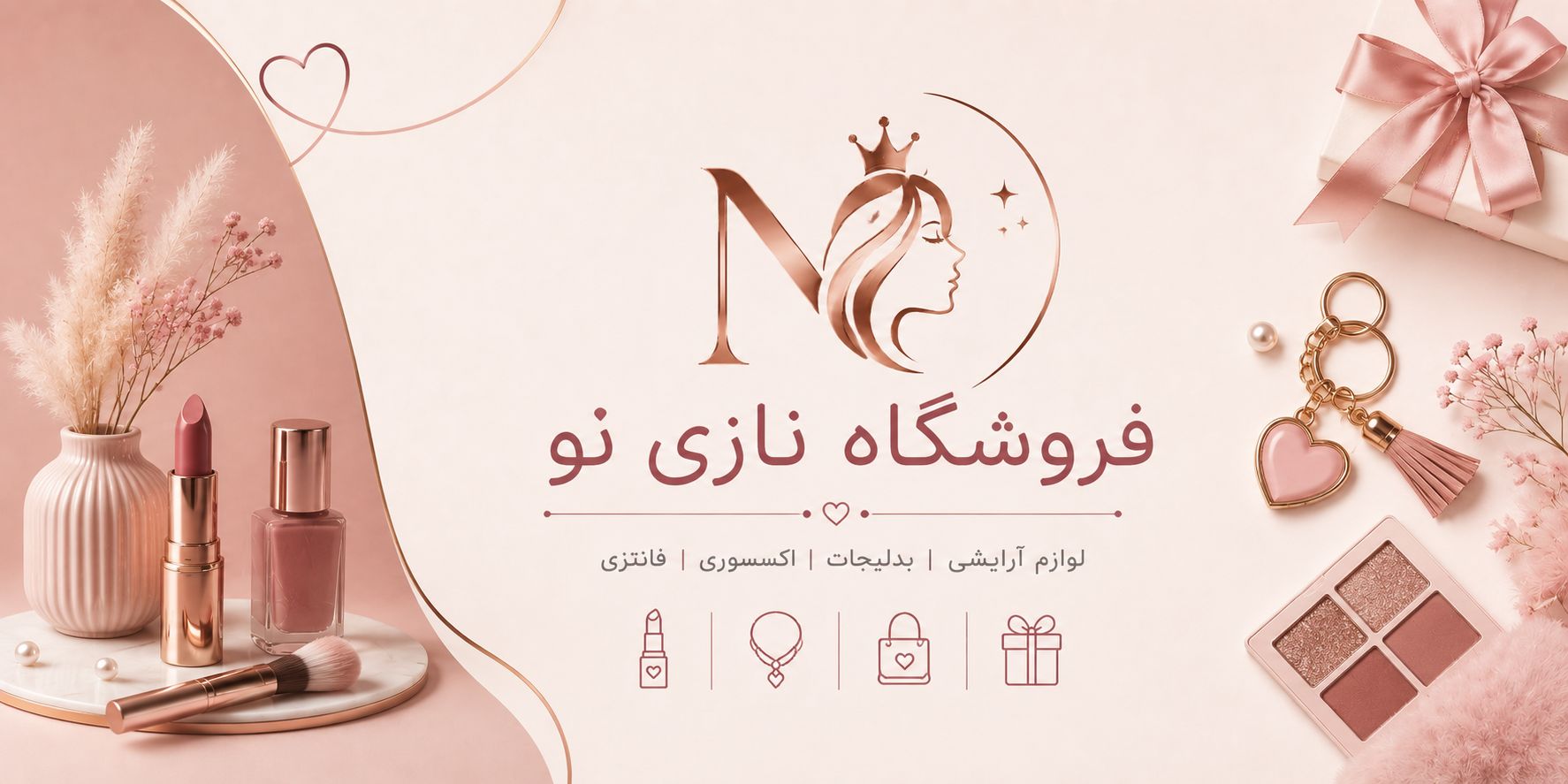 فروشگاه نازی نو