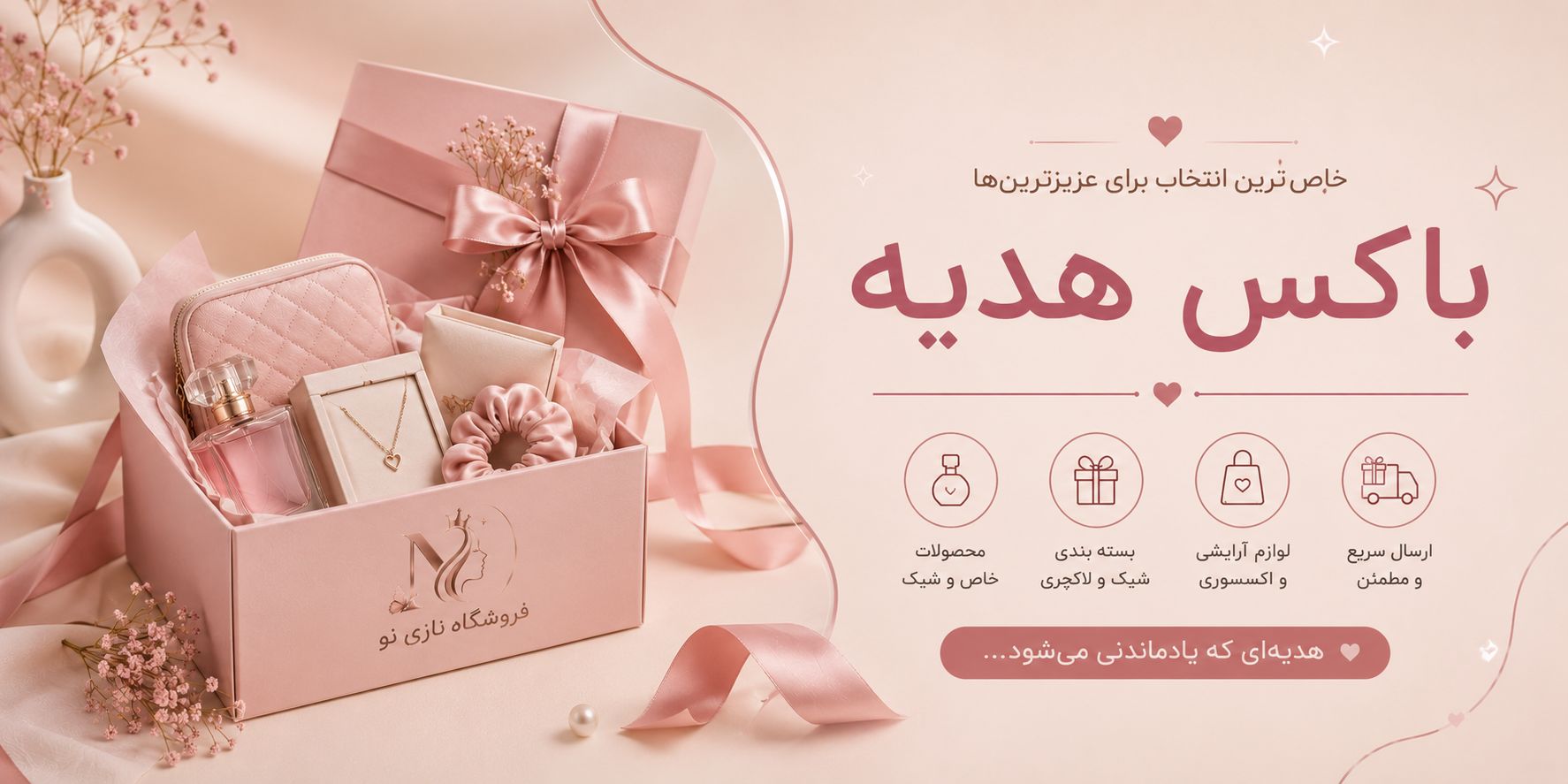باکس هدیه
