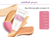 CC کرم فارماسی اصل