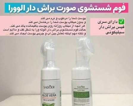 فوم شستشوی آلوورا