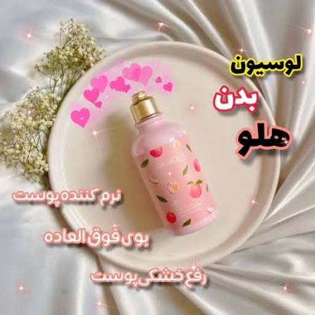 آیا به دنبال یک ست پوستی کامل هستید که هم پوست صورتتان را شفاف کند و هم بدنتان را نرم و ابریشمی؟ پک محصولات هلو ما شامل ۴ محصول حرفهای و مغذی است که با عصاره طبیعی هلو و ویتامینهای ضروری، پوست شما را از خشکی و کدری نجات میدهد. ✅ فوم شستشوی صورت هلو