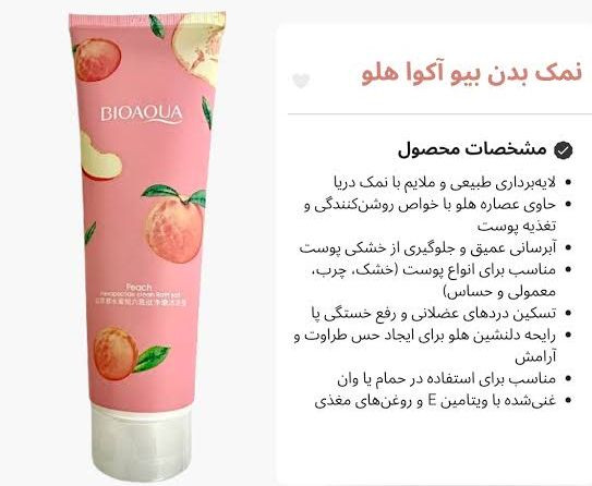 آیا به دنبال یک ست پوستی کامل هستید که هم پوست صورتتان را شفاف کند و هم بدنتان را نرم و ابریشمی؟ پک محصولات هلو ما شامل ۴ محصول حرفهای و مغذی است که با عصاره طبیعی هلو و ویتامینهای ضروری، پوست شما را از خشکی و کدری نجات میدهد. ✅ فوم شستشوی صورت هلو