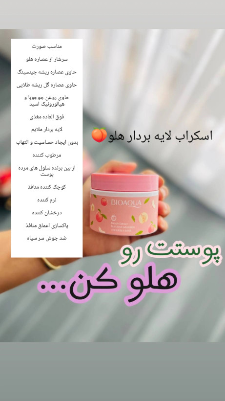 آیا به دنبال یک ست پوستی کامل هستید که هم پوست صورتتان را شفاف کند و هم بدنتان را نرم و ابریشمی؟ پک محصولات هلو ما شامل ۴ محصول حرفهای و مغذی است که با عصاره طبیعی هلو و ویتامینهای ضروری، پوست شما را از خشکی و کدری نجات میدهد. ✅ فوم شستشوی صورت هلو
